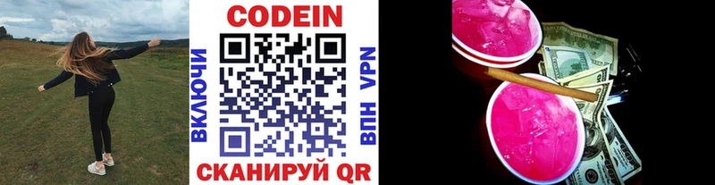 Кодеиновый сироп Lean напиток Lean (лин) где купить Новокузнецк